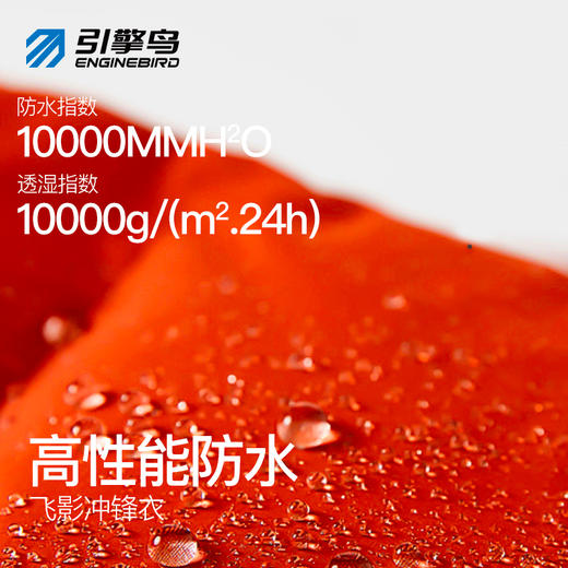 引擎鸟飞影系列越野跑冲锋衣 商品图1