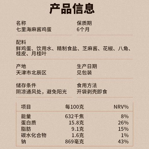 七里海精品麻酱蛋20枚 甄选装（新老礼盒随机发货） 商品图2