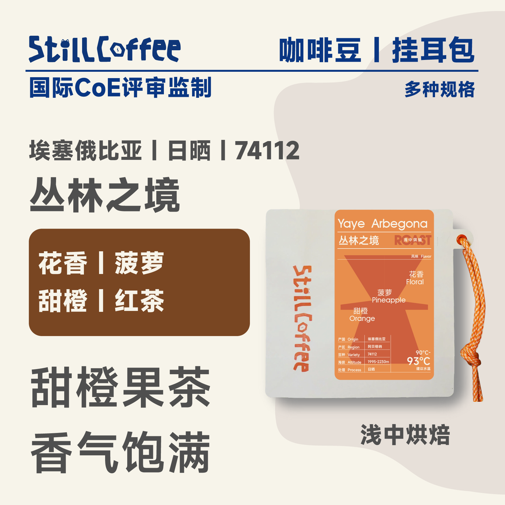 丛林之境｜甜橙果茶 香气饱满