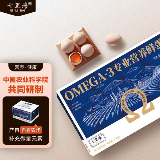欧米伽3专业营养鲜鸡蛋30枚 商品图0