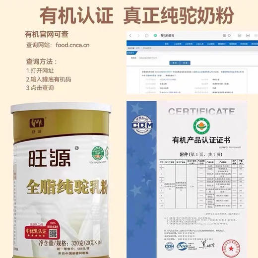 新疆旺源全脂纯驼乳有机纯骆驼奶粉 学生成人中老年高钙营养品 商品图6
