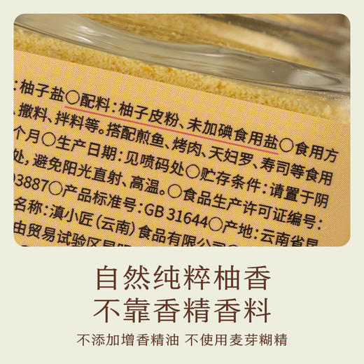 南食召 柚子盐 商品图3