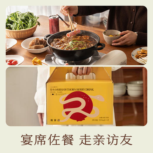 南食召 基本山楂露 商品图4