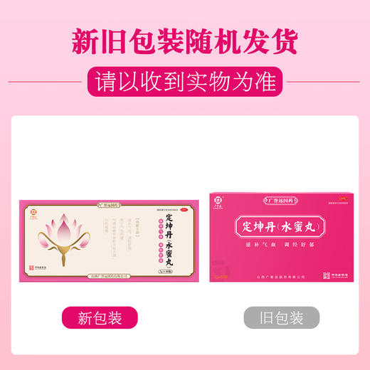 定坤丹水蜜丸7g*40瓶 商品图1
