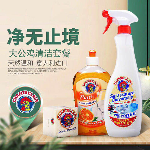 大公鸡家清三件套 商品图1