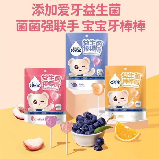 贝欧宝益生菌棒棒糖42g (6支*7g) 商品图1