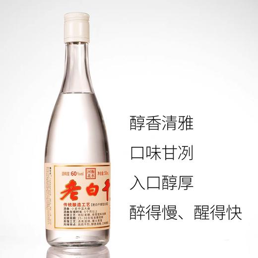 [老白干]60度-河北衡水特产高度纯粮食酒老白干香型白酒整箱6瓶 商品图2