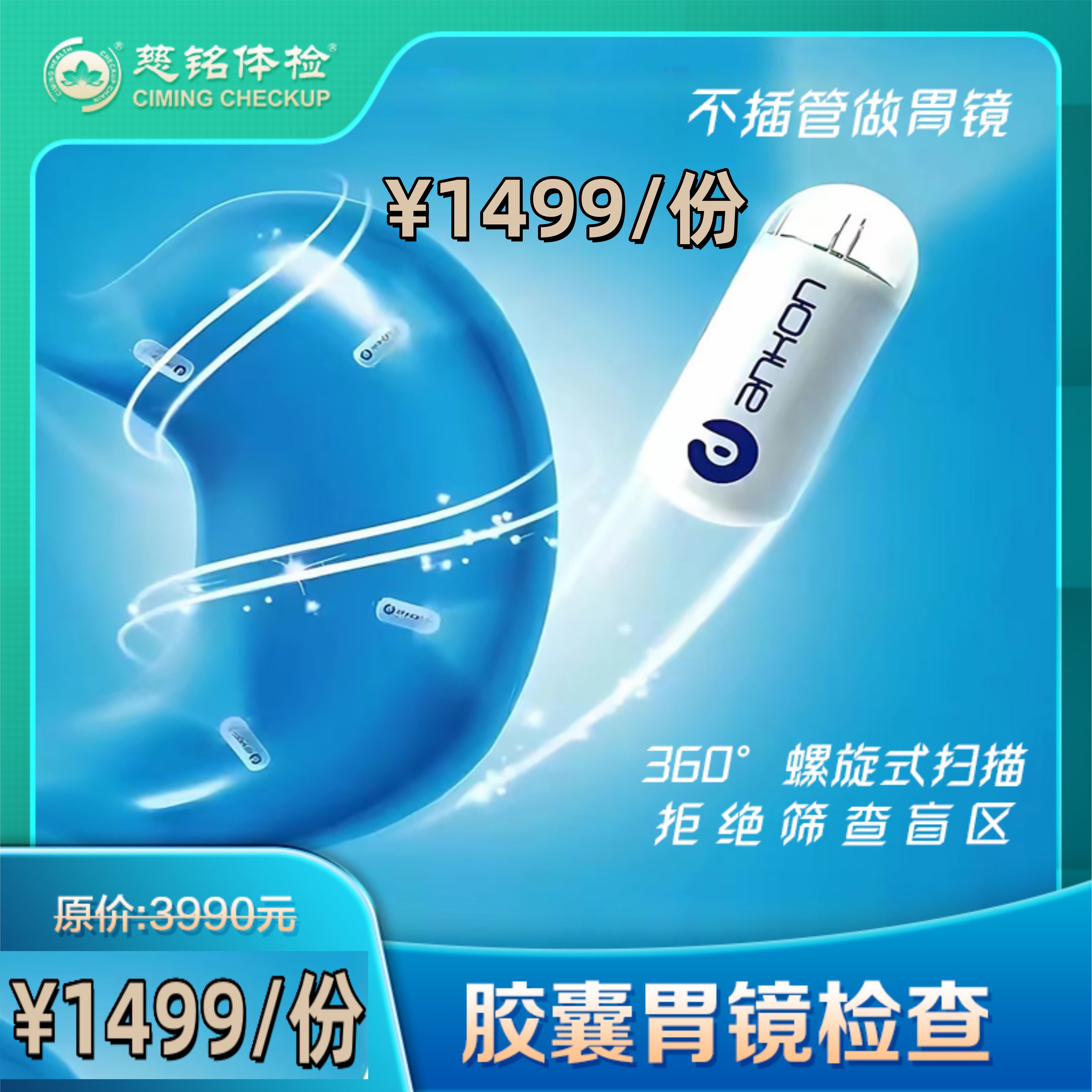 磁控胶囊胃镜--（储值金专用）