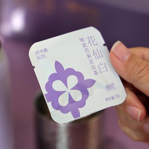 「花仙白」饼干茶，一次一袋，好茶焖着喝（40袋*2g） 商品图2