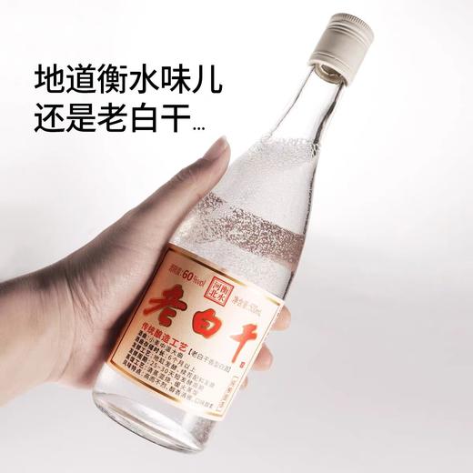 [老白干]60度-河北衡水特产高度纯粮食酒老白干香型白酒整箱6瓶 商品图3