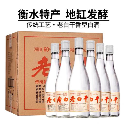 [老白干]60度-河北衡水特产高度纯粮食酒老白干香型白酒整箱6瓶 商品图4