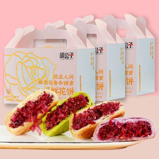 【云南玫瑰鲜花饼】（每盒4味 不支持指定口味） 花香浓郁 唇齿留香 花馅含量超40% 玫瑰花香 酥脆外皮 一盒8枚装4个口味（原味，抹茶，紫薯，燕麦）多种规格任选 商品图0
