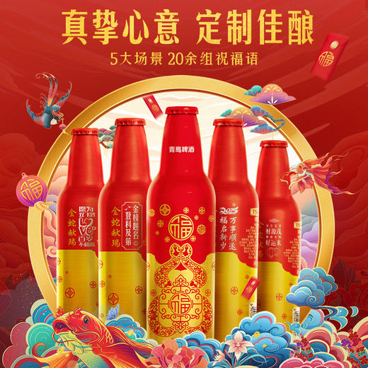 【定制款】青岛啤酒鸿运当头11度355ml*12铝瓶/箱 商品图4