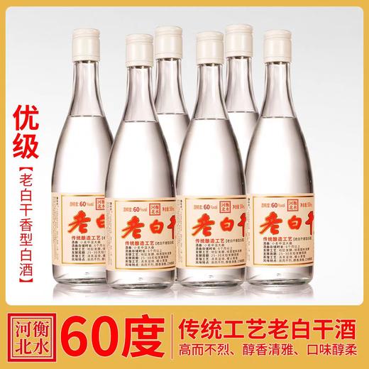[老白干]60度-河北衡水特产高度纯粮食酒老白干香型白酒整箱6瓶 商品图1