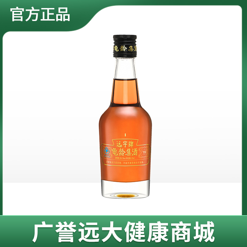 广誉远远字牌龟龄集酒125ml/瓶