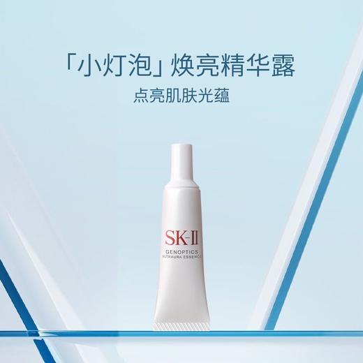 SK-II小灯泡肌因光蕴钻白精华露小样10ml*3支 商品图1
