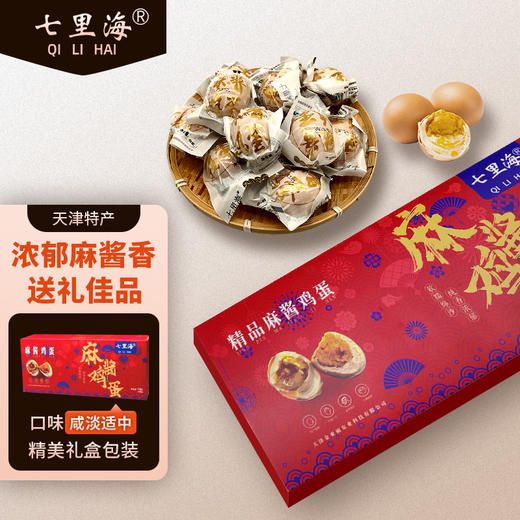 七里海精品麻酱蛋20枚 甄选装（新老礼盒随机发货） 商品图1