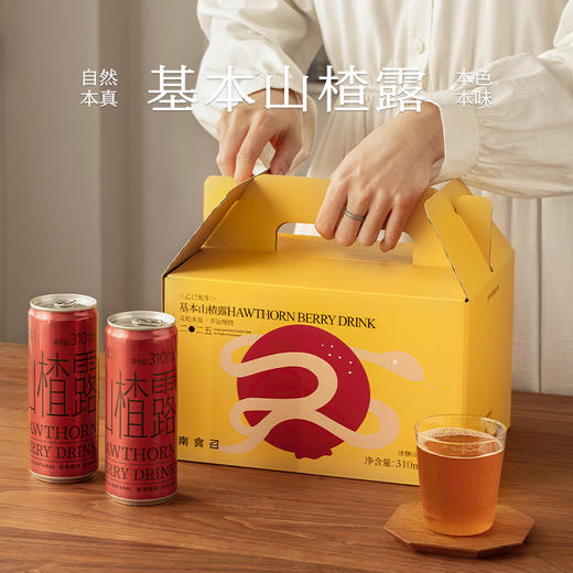 南食召 基本山楂露 商品图0