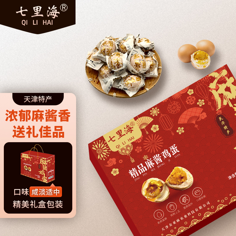 七里海精品麻酱蛋20枚 甄选装（新老礼盒随机发货）
