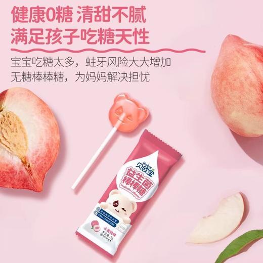 贝欧宝益生菌棒棒糖42g (6支*7g) 商品图5