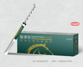 骏卫保——国内有批文的进口胃溃疡治疗专用药