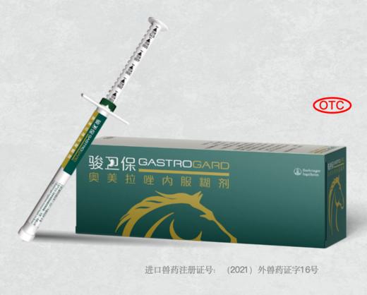 骏卫保——国内有批文的进口胃溃疡治疗专用药 商品图0