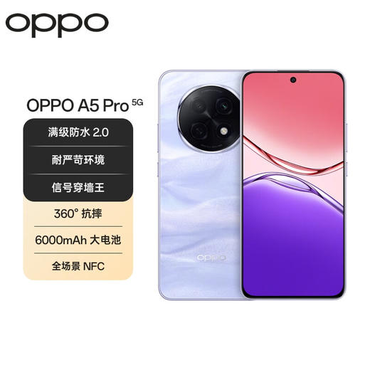 【一手样机】OPPO A5 Pro 砂岩紫 12GB+512GB 商品图0