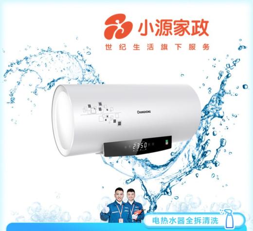 【到家服务】清洗电热水器【MJ】【DJ】 商品图0