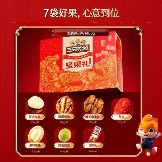 三只松鼠坚果礼盒龙腾款1480g 商品图2
