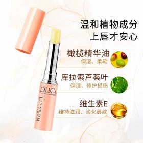 日本DHC 橄榄保湿护唇膏（新老包装随机发货）