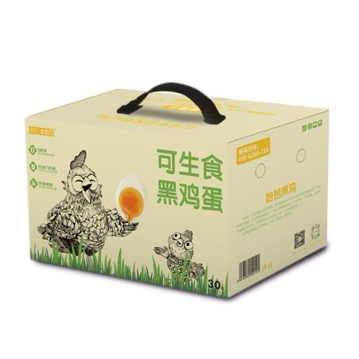 （927开湖直播）超集丰味黑鸡蛋  30枚礼盒（发实物） 商品图1