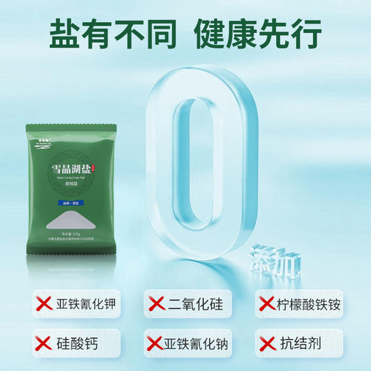 热卖中！【国企直营 -药食同源食盐】内蒙古老字号母亲湖天然0添加无污染草原湖盐 商品图3