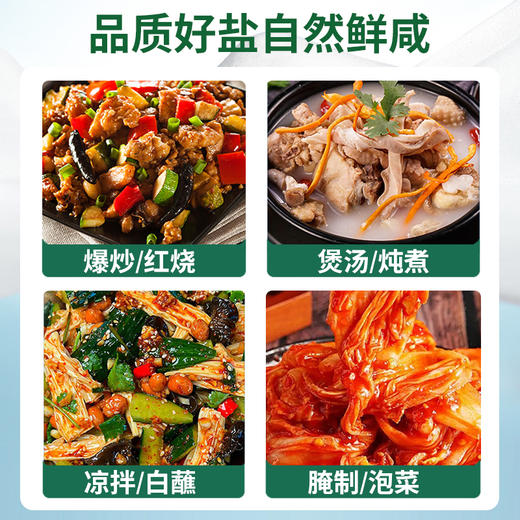 热卖中！【国企直营 -药食同源食盐】内蒙古老字号母亲湖天然0添加无污染草原湖盐 商品图4