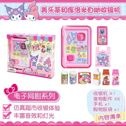 【潮玩】美乐蒂和酷洛米自助收银机 商品图5