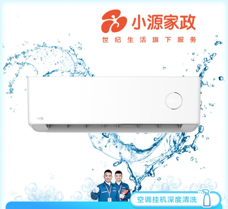 【到家服务】空调挂机清洗服务【MJ】