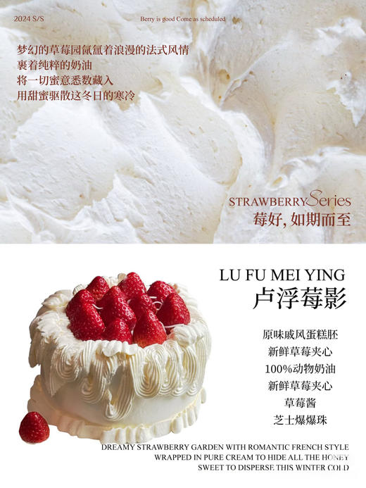 卢浮莓影-草莓蛋糕 商品图1