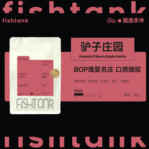 巴拿马 驴子庄园 瑰夏 商品图0