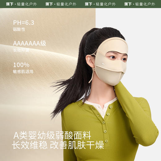 【脸基尼】蕉下舒感特护面罩SS44324 商品图4