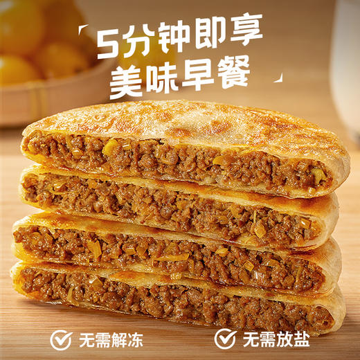 【同款第二件0元】小牛凯西酥脆牛肉馅饼（500g/袋/5个）*2（同款拍2件自动减免1件的价格！） 不参与赠品礼包活动 商品图1