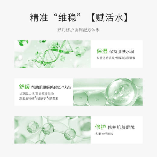 【3.8女神节特惠】【质典多重焕颜修护赋活水】110ml  补水保湿舒缓修护 商品图3