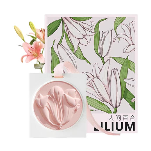 D-FK-xg08 赋刻 人间百合 百合香挂 商品图0