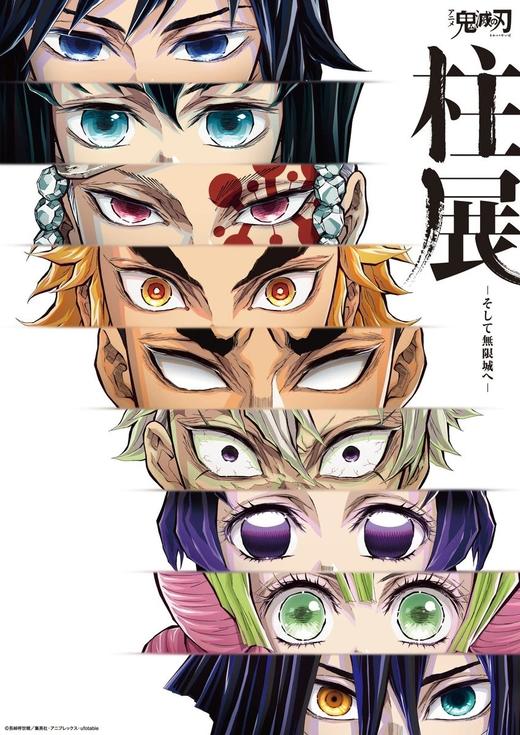 鬼灭之刃 柱展 门票票根 全10种 谷子 商品图1