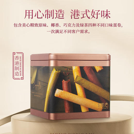 【新品限时购】中国香港美心精致精选鸡蛋卷208g/056780 蛋香浓郁四重口味36条装 商品图1