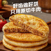 【同款第二件0元】小牛凯西酥脆牛肉馅饼（500g/袋/5个）*2（同款拍2件自动减免1件的价格！） 不参与赠品礼包活动 商品缩略图2