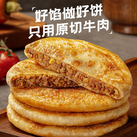 【同款第二件0元】小牛凯西酥脆牛肉馅饼（500g/袋/5个）*2（同款拍2件自动减免1件的价格！） 不参与赠品礼包活动 商品图2