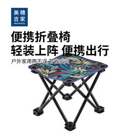 美穗吉家 便携折叠椅（小）