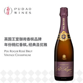 宝禄爵桃红香槟, 法国 香槟区AOC	Pol Roger Rosé, France Champagne AOC