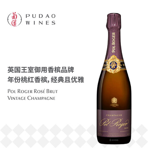 宝禄爵桃红香槟, 法国 香槟区AOC	Pol Roger Rosé, France Champagne AOC 商品图0