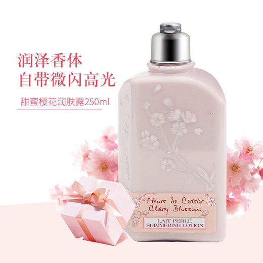 L'OCCITANE欧舒丹甜蜜樱花润肤露250ml 补水保湿 滋养身体乳 润肤乳 商品图1