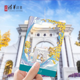 清华文创校歌系列透卡套装